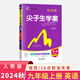 尖子生學(xué)案九年級(jí)上冊(cè)教材全解全練人教版 初三9年級(jí)上下冊(cè)輔導(dǎo)資料書(shū)課本同步講解練習(xí) 英語(yǔ)上冊(cè) 人教版