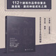 【當(dāng)天發(fā)】【官方原版全新塑封當(dāng)天發(fā)貨】路易斯·康的112個(gè)建筑建筑大師作品圖析112個(gè)作品平立剖1000張圖紙放大印刷路易斯康作品