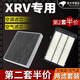 適配東風(fēng)本田XRV空調濾芯空氣濾芯空調空濾芯空調格空調濾清器濾芯器過(guò)濾格原廠(chǎng)原裝升級 XRV-1.5T(渦輪增壓） 1個(gè)空氣 1個(gè)空調