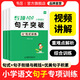 【易蓓】小學(xué)生語(yǔ)文病句專項(xiàng)訓(xùn)練標(biāo)點(diǎn)符號(hào)修辭三四五六年級(jí)人教版病句修改大全講解訓(xùn)練高分突破強(qiáng)化練習(xí)冊(cè)習(xí)題本 【句子#3本套裝】?jī)?yōu)美句子+句式訓(xùn)練+句子銜接