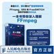 【現(xiàn)貨 速發(fā)】深入理解FFmpeg 播放器 多媒體分析器編碼器封裝操作通信協(xié)議開源音視頻處理軟件書籍FFmpeg從入門到精通