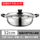 蒂洛克加厚不銹鋼火鍋專(zhuān)用鍋煮面鍋煲湯鍋具韓式家用多功能電磁爐通用 加厚 32cm
