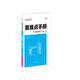 重難點(diǎn)手冊 九年級英語(yǔ) 上冊 RJ 人教版 2023版 初三 王后雄
