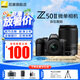 尼康（Nikon）【國行帶票】Z50II半畫幅新手入門級微單相機Z50 II 高清攝影攝像 直播美顏自拍z50二代便攜相機 Z50II + 16-50+50-250雙頭套機 官方標配【下單送屏幕膜+座