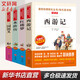 快樂讀書吧五年級下冊 三國演義西游記紅樓夢水滸傳 四大名著小學(xué)生讀物五年級必讀課外閱讀書目書籍 四大名著青少版小學(xué)生版四大名著全套4冊（水滸傳非人教） 五年級下冊【4冊】全書帶知識點(diǎn)批注