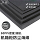 華顧機箱散熱風(fēng)扇防塵海綿60PPi灰塵過(guò)濾棉網(wǎng)空氣聚氨酯阻燃過(guò)濾海綿片 50*40cm*3mm厚（60PPI）