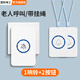 國際電工老人呼叫器家用無(wú)線(xiàn)電鈴病人床頭呼叫遙控按鈴遠距離呼喚門(mén)鈴叮咚 2個(gè)掛繩按鈴+1個(gè)響鈴