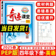 2025春新版 奇跡課堂四年級(jí)英語(yǔ)下冊(cè)人教版PEP版 世紀(jì)英才聽(tīng)說(shuō)讀寫譯 小學(xué)四年級(jí)英語(yǔ)下冊(cè)課本同步教材解讀全解全練