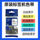 兄弟全新保證標簽機PT-P900固定資產(chǎn)標簽打印機36mm寬幅打碼機P910BT 兄弟原裝色帶36mm顏色備注