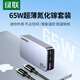 綠聯(lián)65W氮化鎵充電器pd多口Type-C快充套裝便攜餅干款兼容蘋(píng)果16三星手機(jī)macbookPro筆記本插頭