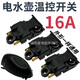 電熱水壺開(kāi)關(guān)13A16A大功率電水壺蒸汽溫控銅插腳自動(dòng)斷電開(kāi)關(guān)配件 高品質(zhì)銀觸點(diǎn)16A5個(gè)開(kāi)關(guān)+5個(gè)帽