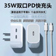 三昕35W雙口快充頭適用蘋(píng)果15充電器PD充電頭iPhone14/9手機數據線(xiàn)插頭二合一type-c套裝正品Apple手表 【雙口套裝】PD35W雙口快充頭+PD快充線(xiàn)1米