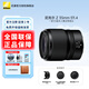 尼康（Nikon） 尼克爾鏡頭Z卡口微單人像微距鏡頭 定焦鏡頭適用Z30/Z50/zfc/Z5/Z62/Z72/Z8/ZF/Z9/Z63相機(jī) Z35 f/1.4大光圈人像鏡頭 【套餐一】升級卡色二代U