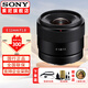 索尼（SONY）APS-C半畫幅E卡口微單鏡頭 超遠攝廣角標準變焦定焦鏡頭 E 11mm F1.8【超廣角定焦】 官方標配