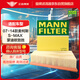 曼牌（MANNFILTER）空氣濾清器空氣濾芯空濾C30161適用蒙迪歐致勝/麥柯斯/蒙迪歐