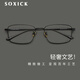 索西克（SOXICK）高品質(zhì)日系超輕純鈦近視眼鏡男商務(wù)眼鏡架方框眼鏡框女9003黑色