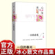名家散文集-冰心散文集 一日的春光 中國現當代文學(xué)名家經(jīng)典散文 高中初中生學(xué)生課外書(shū)籍讀物 詩(shī)歌散文書(shū)籍 一日的春光 一日的春光