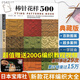 棒針花樣500種織毛衣全套教程 書(shū)毛線(xiàn)手工鉤針編織打 毛衣大全鉤織圖解勾針圖案花型的新款書(shū)籍兒童成人新手初學(xué)者基礎毛衣針針織