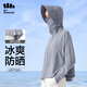 蕉下（beneunder）涼感防曬衣女士防紫外線夏季新款冰絲涼感披肩防曬服連帽 冰川灰 M