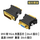 磐萊享DVI轉(zhuǎn)VGA轉(zhuǎn)接頭24+1/5接口VGA連線1080P高清vja帶芯片DVI-D/ 升級款 黑色DVI轉(zhuǎn)VGA[24+5] 0.5m及以下