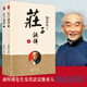 莊子諵譁（全二冊）新版 南懷瑾 南師定本種子書(shū) 在出世入世之間 領(lǐng)會(huì )莊子出入禪道的旨意 莊子諵譁