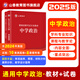 山香教育2025教師招聘考試用書中學政治學科專業(yè)知識教材真題試卷 中學政治【2本套】