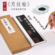 紙中作樂 西晉月儀帖 索靖歷代東漢魏晉章草傳帖字帖毛筆書法臨摹字帖全集草書精選大典大字典近距離臨摹字 《月儀帖》