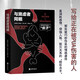 與施虐者同眠：是誰把你逼成了“瘋子”