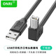 ONRIUSB2.0打印線彎頭上下左右90度L型方口打印機(jī)數(shù)據(jù)線A公對(duì)B公Type-B純銅雙屏蔽適用惠普佳能愛(ài)普生 USB打印線 下彎款（純銅雙層屏蔽線） 1米