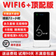 智小冠隨身wifi6移動無線wifi6免插卡【無需預(yù)存】便攜式支持4G/5G設(shè)備全國通用流量2025新款 【頂配版+8000毫安電池】隨身WiFi6