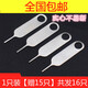 博匯優(yōu)手機(jī)取卡針 拔卡針蘋果頂卡針SIM華為榮耀oppo小米一加三星卡槽vivo安卓魅族通用 【工廠直發(fā)】1只裝【外加15只】總共16只