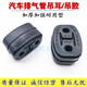 芙馭兩孔加厚加強(qiáng)耐高溫通用型汽車消聲器吊耳吊環(huán)排氣管吊膠膠套 2個裝【加厚耐用型】