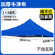 優(yōu)萊可可遮陽棚頂布 戶外帳篷折疊防曬頂布加厚四方傘布防雨四角遮陽篷布 3x3米【加厚600D-頂布】藍色