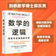 數(shù)學(xué)的邏輯 劍橋數(shù)學(xué)博士鄭樂雋著 消除對數(shù)學(xué)的恐懼和偏見 超越無窮大 數(shù)學(xué)思維 邏輯的力量 作者 數(shù)學(xué)科普 重新認(rèn)識數(shù)學(xué) 中信出版社