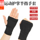 坤隨護(hù)腕男女防護(hù)透氣手腕扭傷運(yùn)動(dòng)健身手套護(hù)掌腱鞘炎媽媽手冬季保暖 黑色成人護(hù)掌【1對(duì)】