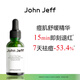 John Jeff1.325%油橄欖精華液(痘皮版)改善肌膚泛紅舒緩姐夫 第3代油橄欖50ml(痘肌版)
