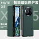 至朗尼 適用華為matex5手機(jī)殼X5典藏版折疊屏翻蓋保護(hù)套超薄全包防摔真皮磁吸殼時(shí)尚男女款 X5【青山黛】