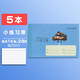 杰利（JIELI） 健生小練習本 上海K102學(xué)生用橫線(xiàn)課業(yè)簿本冊家校聯(lián)系記錄簿作業(yè)登記本小號抄寫(xiě)本 小練習簿/5本