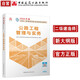 新大綱版二建教材 2025年二級(jí)建造師公路工程管理與實(shí)務(wù)(公路單科) 中國(guó)建筑工業(yè)出版社(官方正版)