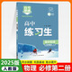 【高一下冊(cè)必修二】2025版練習(xí)生高中數(shù)學(xué)必修二人教a版b版 物理必修二人教版 高一語(yǔ)文必修下冊(cè)同步課時(shí)分層訓(xùn)練習(xí)冊(cè)題萬(wàn)向思維高考快遞練習(xí)生化學(xué)必修二魯科版 物理 必修二（人教）