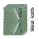 【中圖港版】鹿鼎記 悅讀版 1-5冊全集 明河社出版 金庸作品集 武俠系列作品 進(jìn)口原版 繁體中文 港版小說(shuō)
