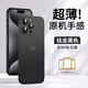 帕思米適用于蘋(píng)果15promax手機殼新款iphone15pro的超薄透明保護套15plus磨砂全包防摔15高級感男女簡(jiǎn)約 蘋(píng)果15promax【深空黑】輕奢磨砂丨不沾指紋