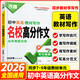 2026版萬(wàn)唯中考 初中英語(yǔ)名校滿(mǎn)分作文