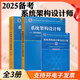 2025備考系統架構設計師書(shū)籍 套裝自選 軟考高級 系統架構設計師教程 高級第二版+系統架構設計師考試大綱+系統架構設計師2018至2022年試題分析與解答 計算機考試 全3冊