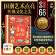 點讀版 幸運小紅包繪本Fun China趣讀國潮年俗大開本翻翻紙板書精裝3-6歲中國傳統(tǒng)文化新年繪本農(nóng)歷春節(jié)故事書節(jié)日禮物禮品書 支持老版小猴皮皮小雞球球豚小蒙點讀筆需另外購
