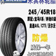 米其林輪胎 245/45R18 防爆胎 原裝寶馬5系/奔馳E級/CT5/奧迪A6L 防爆胎 245/45R18