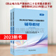 2023新書 《防止電力生產(chǎn)事故的二十五項(xiàng)重點(diǎn)要求》輔導(dǎo)教材(2023年版)上冊(cè)、下冊(cè) 中國電力出版社9787519881580