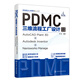 PDMC三維流程工廠(chǎng)設計完全手冊：AutoCAD Plant 3D + Autodesk Inventor + Navisworks Manage