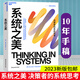 正版包郵 系統之美 2023新版 決策者的系統思考 系統思考第五項修煉作者彼得圣吉老師德內拉梅多斯10年手稿 企業(yè)經(jīng)營(yíng)管理書(shū)籍 9787572269585 F