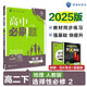 2025版高中必刷題 高二下 地理 選擇性必修二 區(qū)域發(fā)展 人教版 教材同步練習冊 理想樹圖書